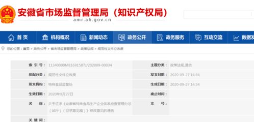 《安徽省特殊食品生產(chǎn)企業(yè)體系檢查管理辦法（試行）》征求意見稿發(fā)布，強(qiáng)化企業(yè)主體責(zé)任與質(zhì)量管理